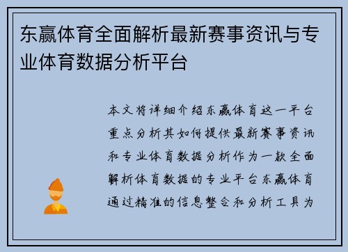 东赢体育全面解析最新赛事资讯与专业体育数据分析平台