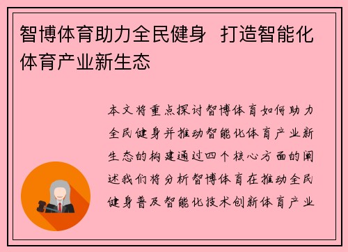智博体育助力全民健身  打造智能化体育产业新生态