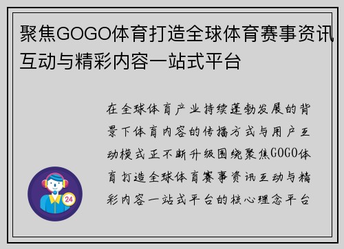 聚焦GOGO体育打造全球体育赛事资讯互动与精彩内容一站式平台