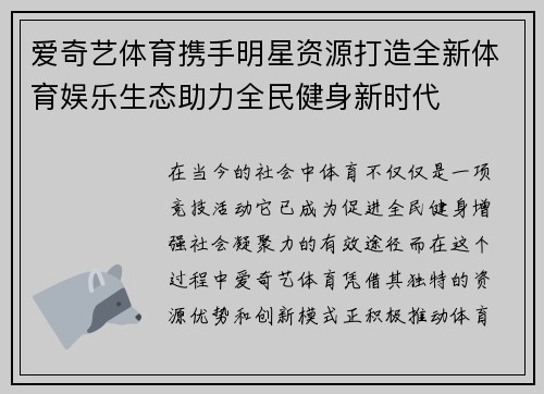 爱奇艺体育携手明星资源打造全新体育娱乐生态助力全民健身新时代