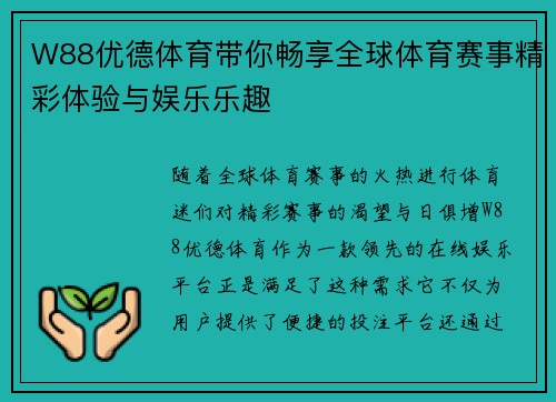 W88优德体育带你畅享全球体育赛事精彩体验与娱乐乐趣