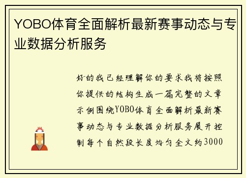 YOBO体育全面解析最新赛事动态与专业数据分析服务 YOBO体育全面解析最新赛事动态与专业数据分析服务