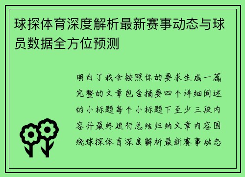 球探体育深度解析最新赛事动态与球员数据全方位预测 球探体育深度解析最新赛事动态与球员数据全方位预测