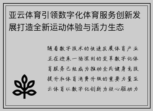 亚云体育引领数字化体育服务创新发展打造全新运动体验与活力生态 亚云体育引领数字化体育服务创新发展打造全新运动体验与活力生态