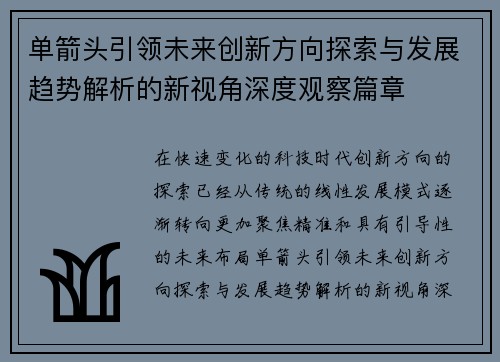 单箭头引领未来创新方向探索与发展趋势解析的新视角深度观察篇章